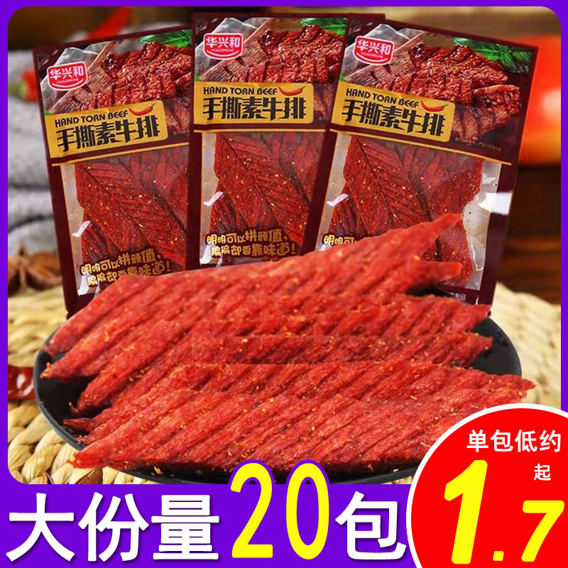 华兴和手撕素牛排网红辣条大刀肉袋装麻辣小吃儿时怀旧休闲小零食