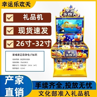 双人捕打鱼幸运乐欢天文化准入可备案游戏机扫码投币自动售卖机