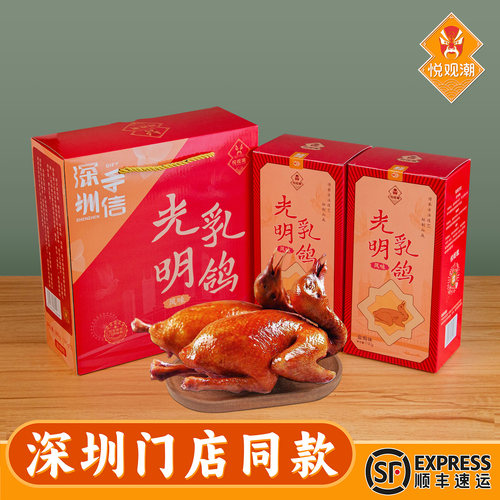 悦观潮光明乳鸽礼盒装
