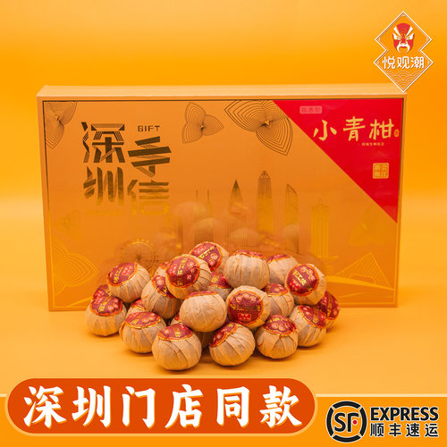 深圳手信小青柑普洱茶