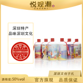 悦观潮深圳手信特产文创酒50度纯糯米酿造米香型收藏纯粮原浆白酒