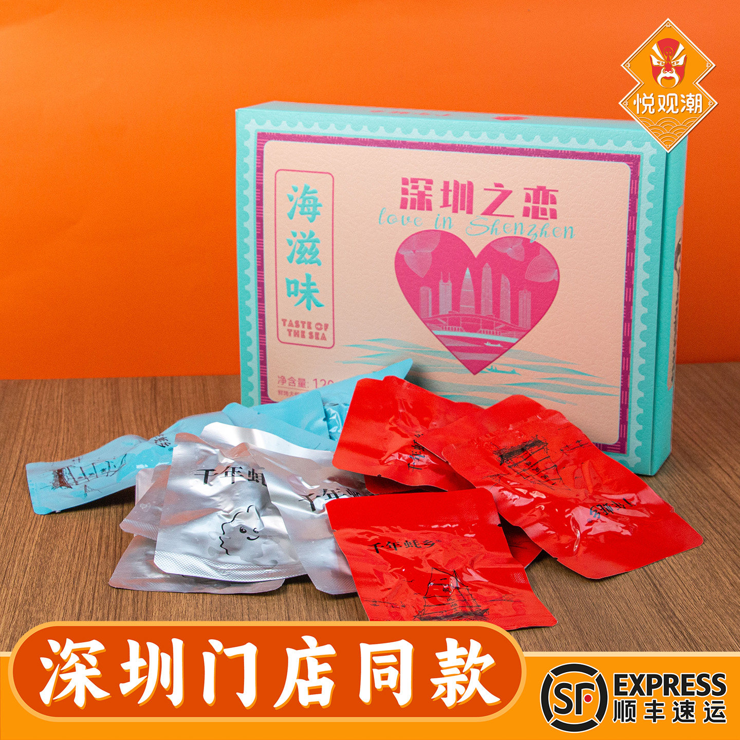 深圳之恋海滋味零食特产