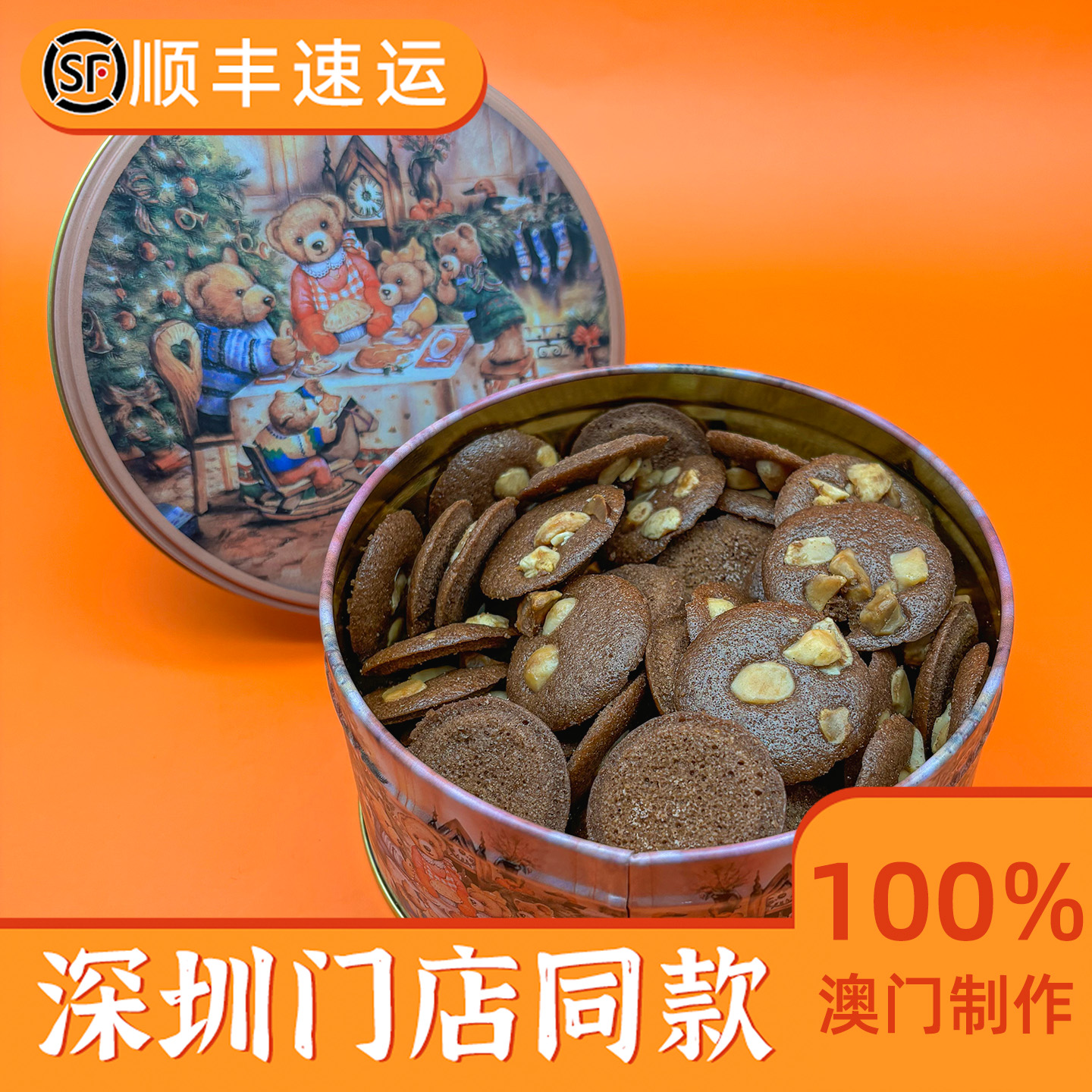 澳门特产夏威夷果仁可可脆片