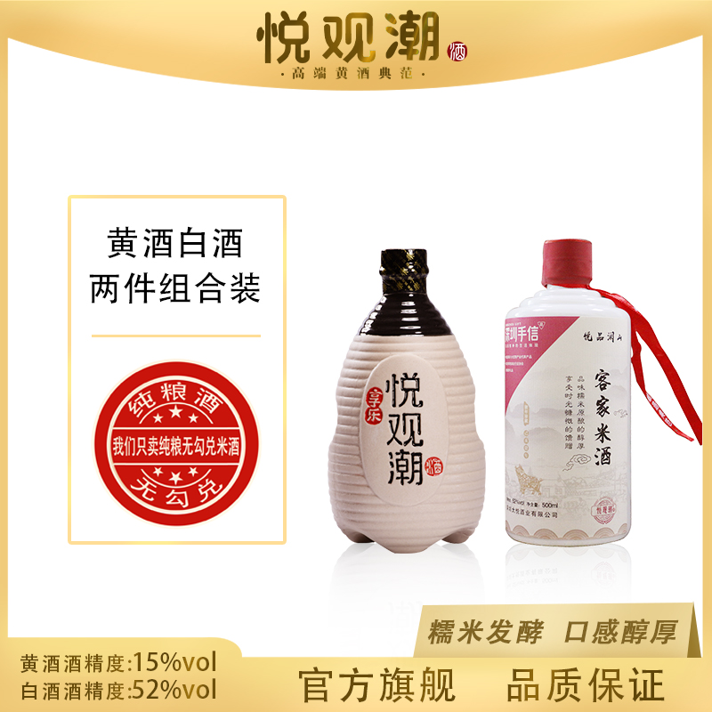 悦观潮深圳手信特产送礼客家黄酒