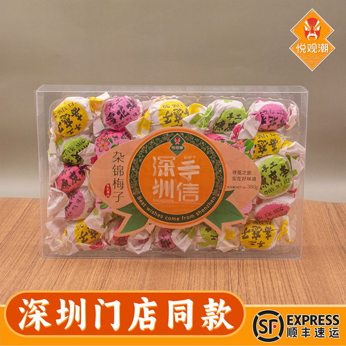 悦观潮陈皮梅嘉应子杂锦梅子