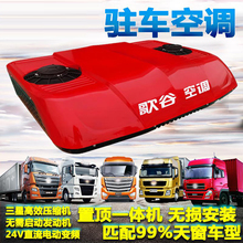 驻车空调发电24v制冷车用一体机1