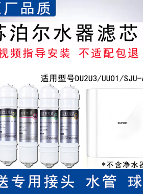适用于苏泊尔UU01/DU2U3净水器滤芯五级套装家用通用超滤机过滤器