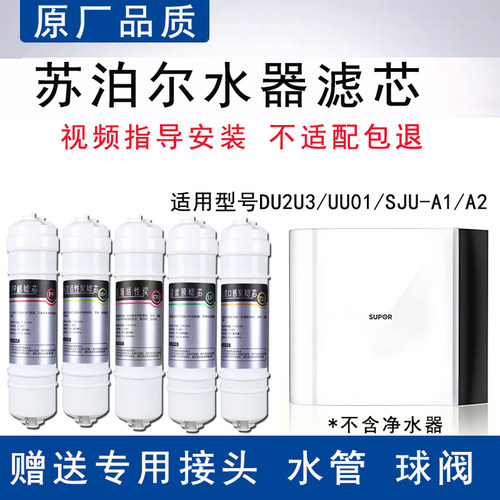 适用于苏泊尔UU01/DU2U3净水器滤芯五级套装家用通用超滤机过滤器