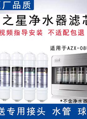 通用安之星C2/C5/C9滤芯五级全套滤芯活性碳超滤过滤器净水器滤芯
