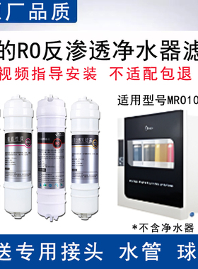 适配美的MRO102-4反渗透RO膜纯水机全套4级过滤PP棉通用替换滤芯