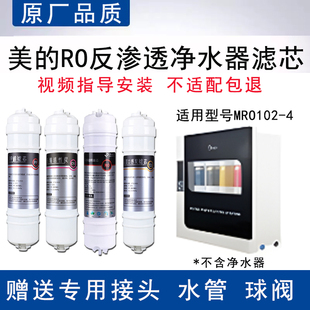 适配美的MRO102-4反渗透RO膜纯水机全套4级过滤PP棉通用替换滤芯