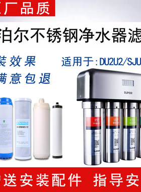 适配苏泊尔净水器滤芯DU2U2/SJU-J12不锈钢超滤净水机PP棉活性炭