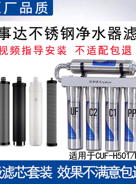 适配荣事达RSD-SSWP不锈钢五级净水器直饮通用滤芯PP棉UF超滤膜