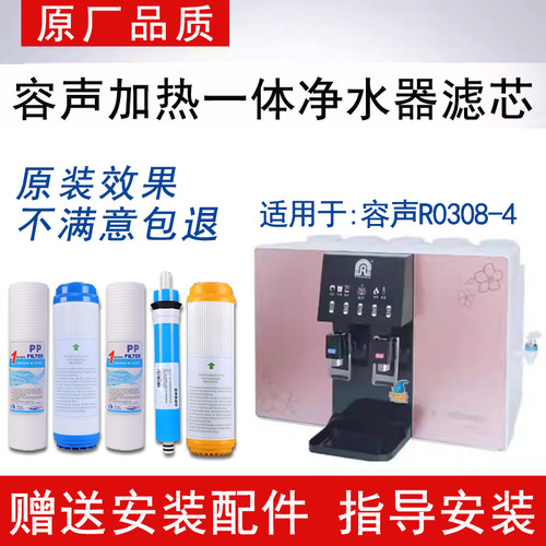 适配容声R0308-4家用净水器滤芯适配反渗透ro膜纯水机通用5级全套