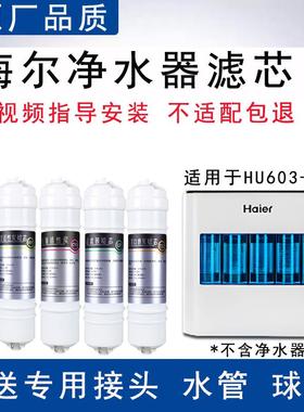 适配海尔净水器滤芯HU603-5B家用净水器活性炭UF超滤5级通用滤芯