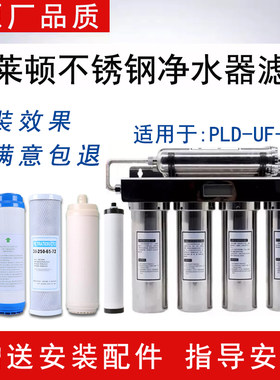 适配普莱顿PLD-UF-13不锈钢净水器五级UF超滤通用滤芯PP棉活性炭