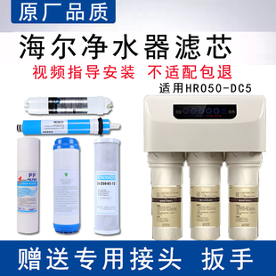 DC5家用净水器滤芯适配反渗透ro纯水机5级全套通用 适配海尔HRO50
