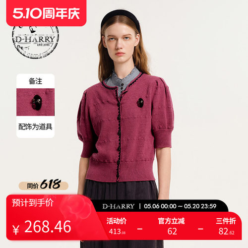 D-HARRY/迪哈利玫粉短袖毛织开衫