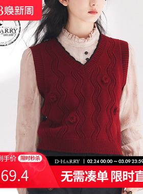 D-HARRY/迪哈利春秋新款时尚百搭深红色毛织马甲DH241C96979D