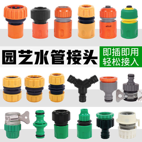 一寸水龙头接头快速快接头水管软洗车水枪配件塑料洗衣机转换奶嘴