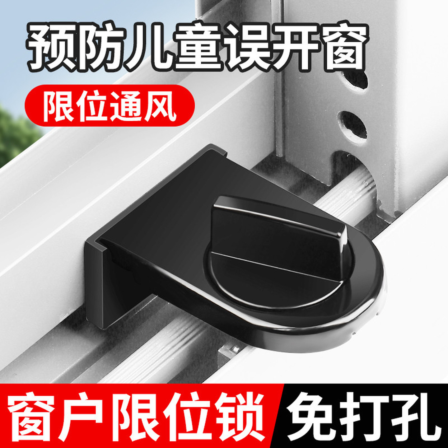窗户限位器儿童安全锁玻璃门窗防开窗锁扣平开窗纱窗阻窗固定卡扣