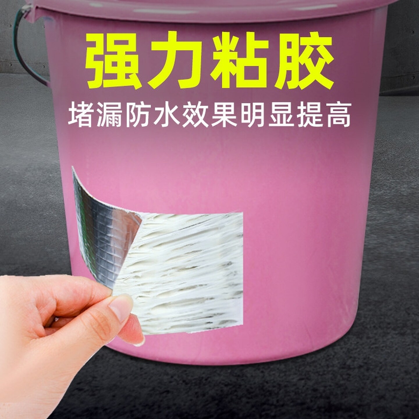 补塑料桶裂缝神器强力防水胶带丁基胶补漏油箱粘塑料盆水桶专用贴