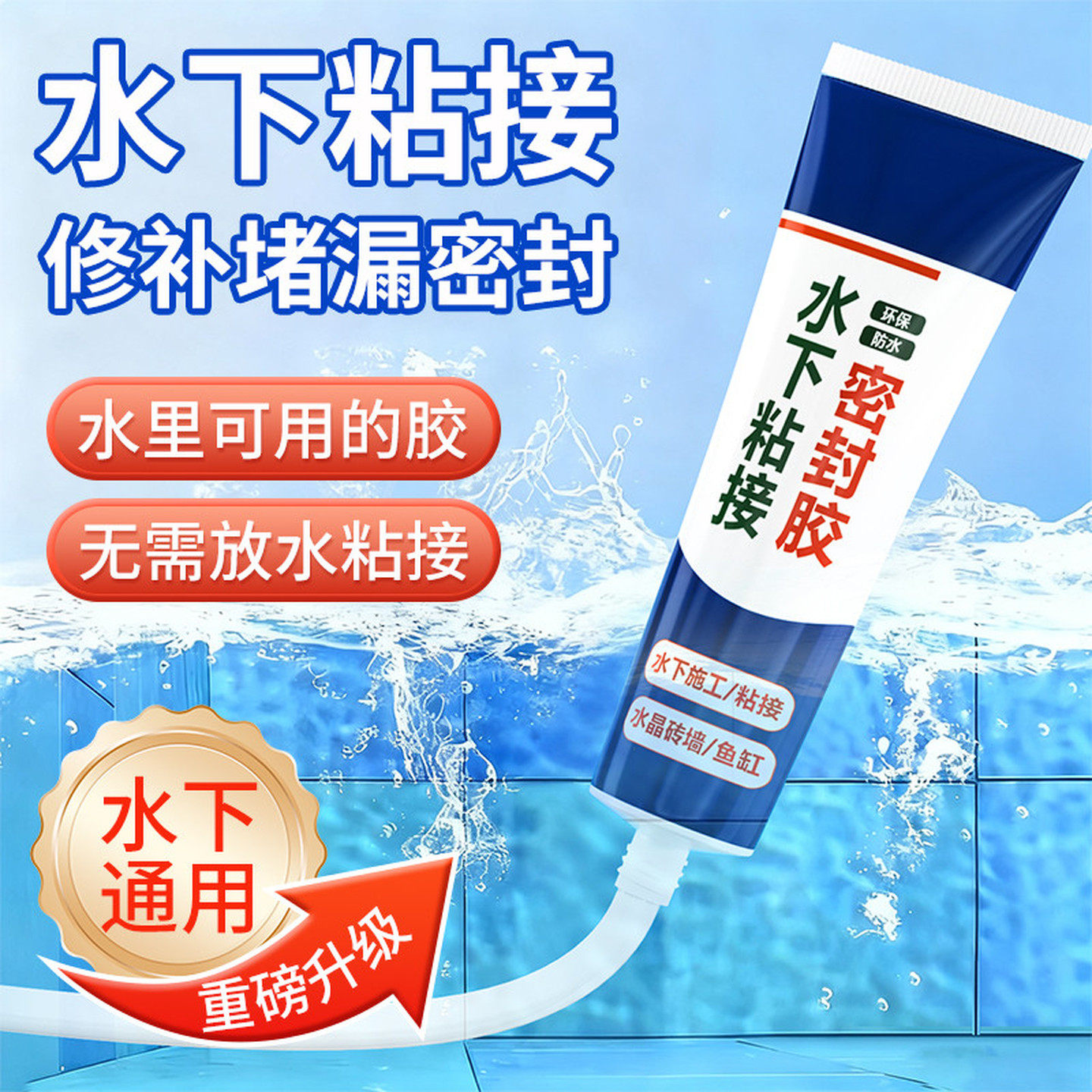 水下粘接密封胶带水堵漏胶粘鱼缸造景水箱漏水修补专用胶水玻璃胶