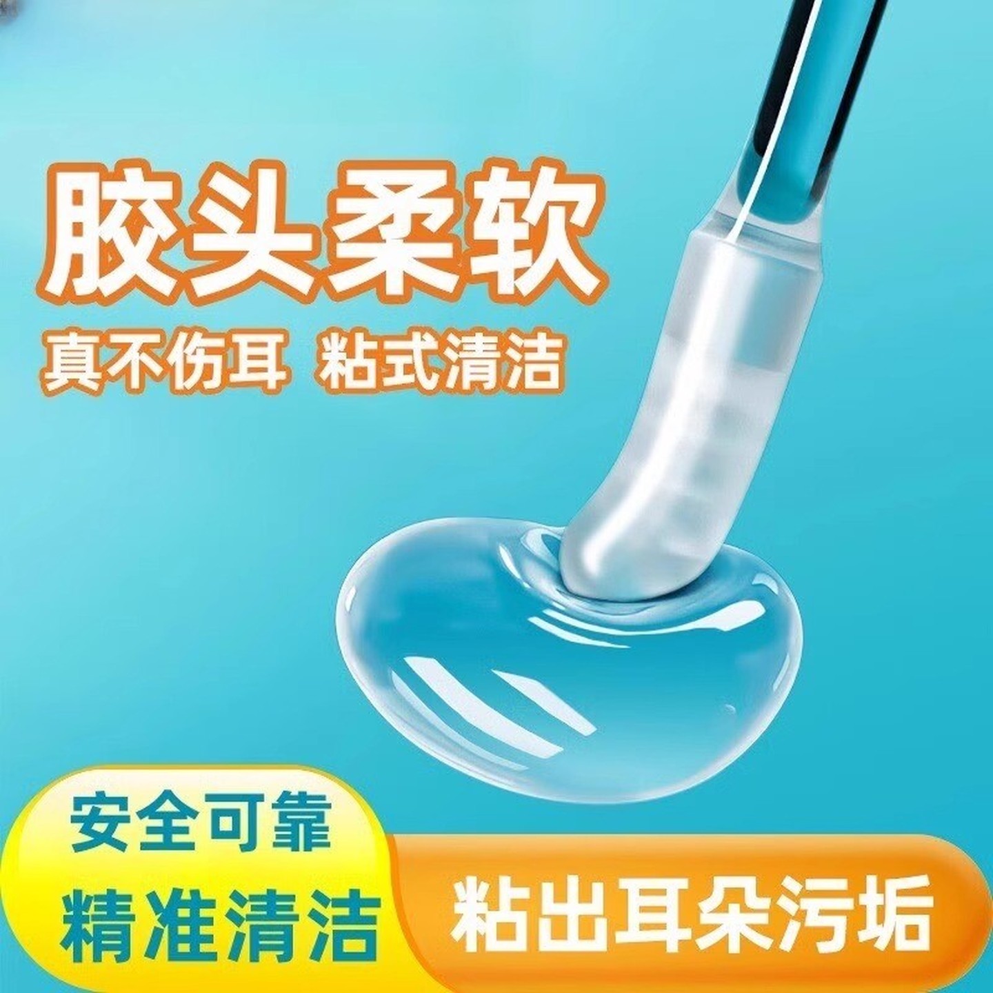 棉签棉棒掏耳朵专用粘耳棒掏耳神器儿童安全粘性掏耳棒挖耳屎清理