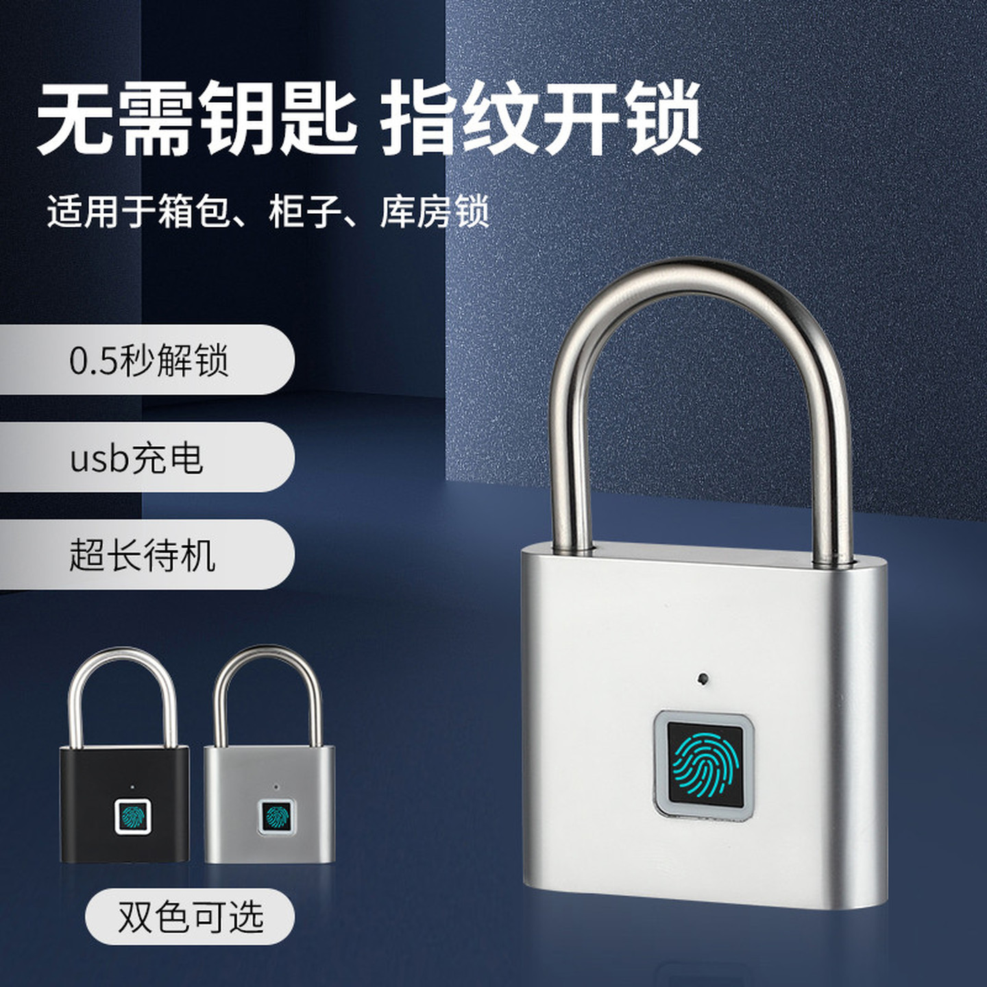 指纹挂锁防水学生宿舍家用防盗书包背包行李箱儿童智能密码小锁头