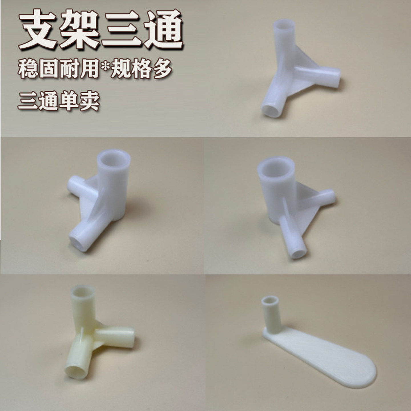 蚊帐三通接头配件塑料落地支架家用加厚学生固定扣零件抓手三角通