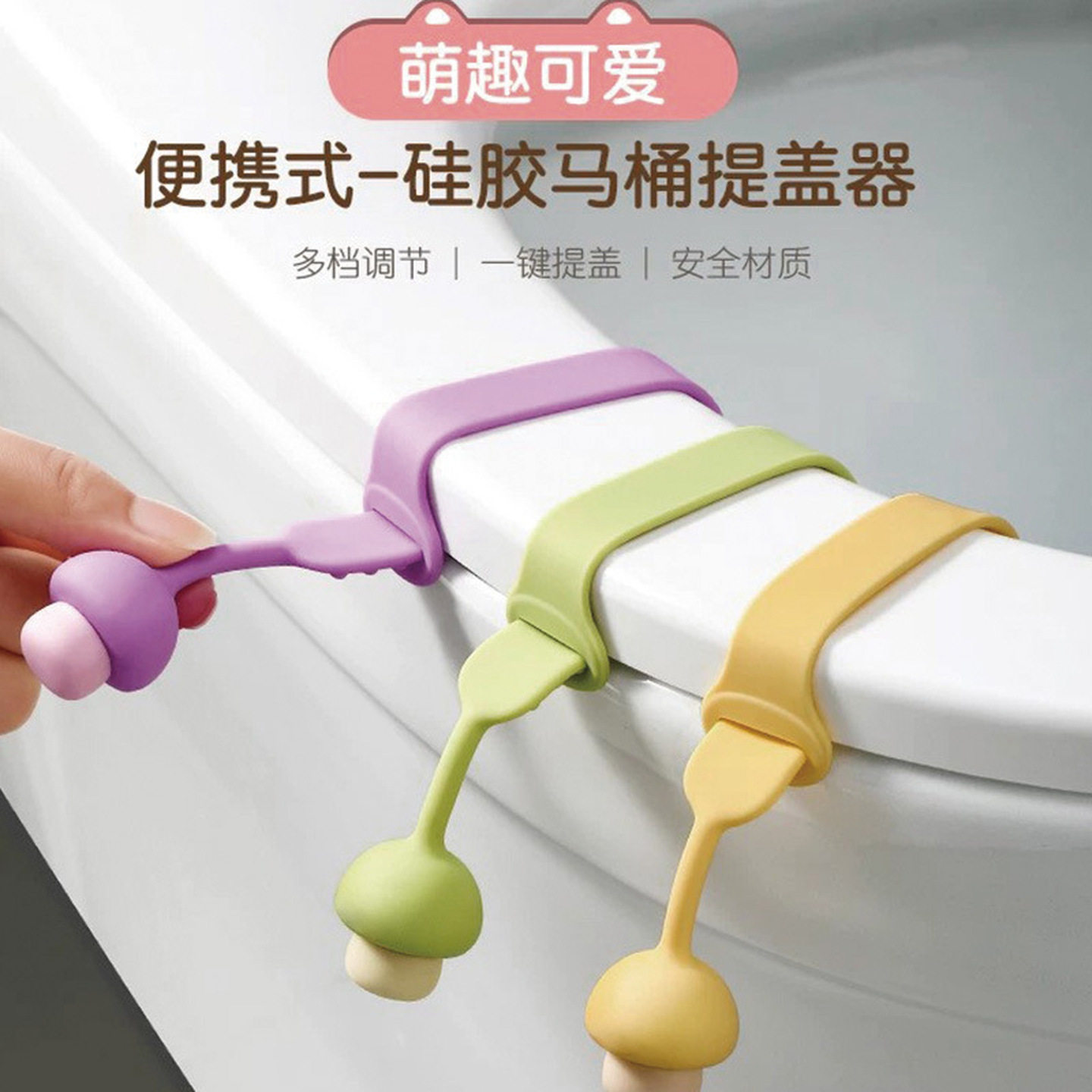 马桶提盖器坐便器提拉环把手厕所翻盖神器掀盖器可爱不脏手免接触