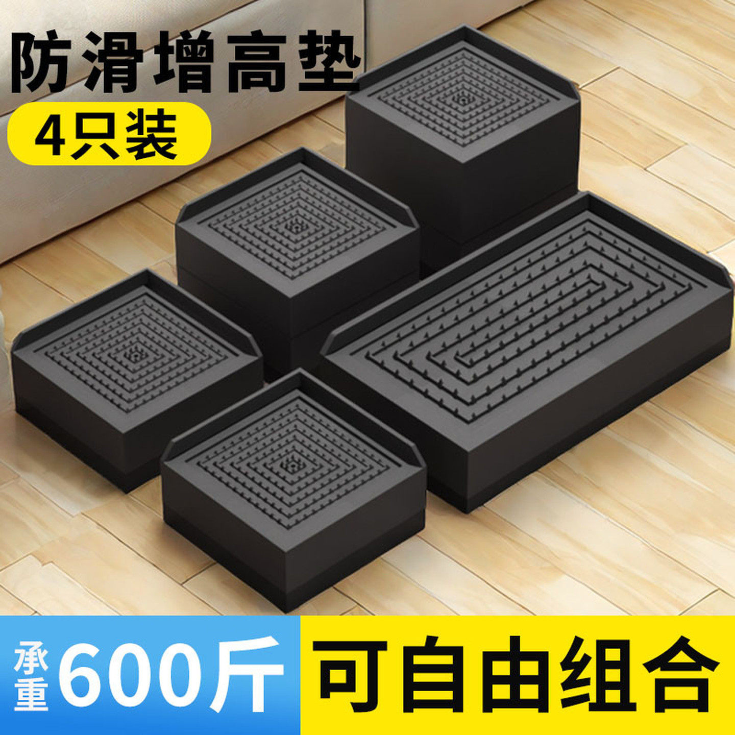 桌脚垫拼接床增高保护垫沙发茶几垫高防潮底座组合柜加高防滑垫子