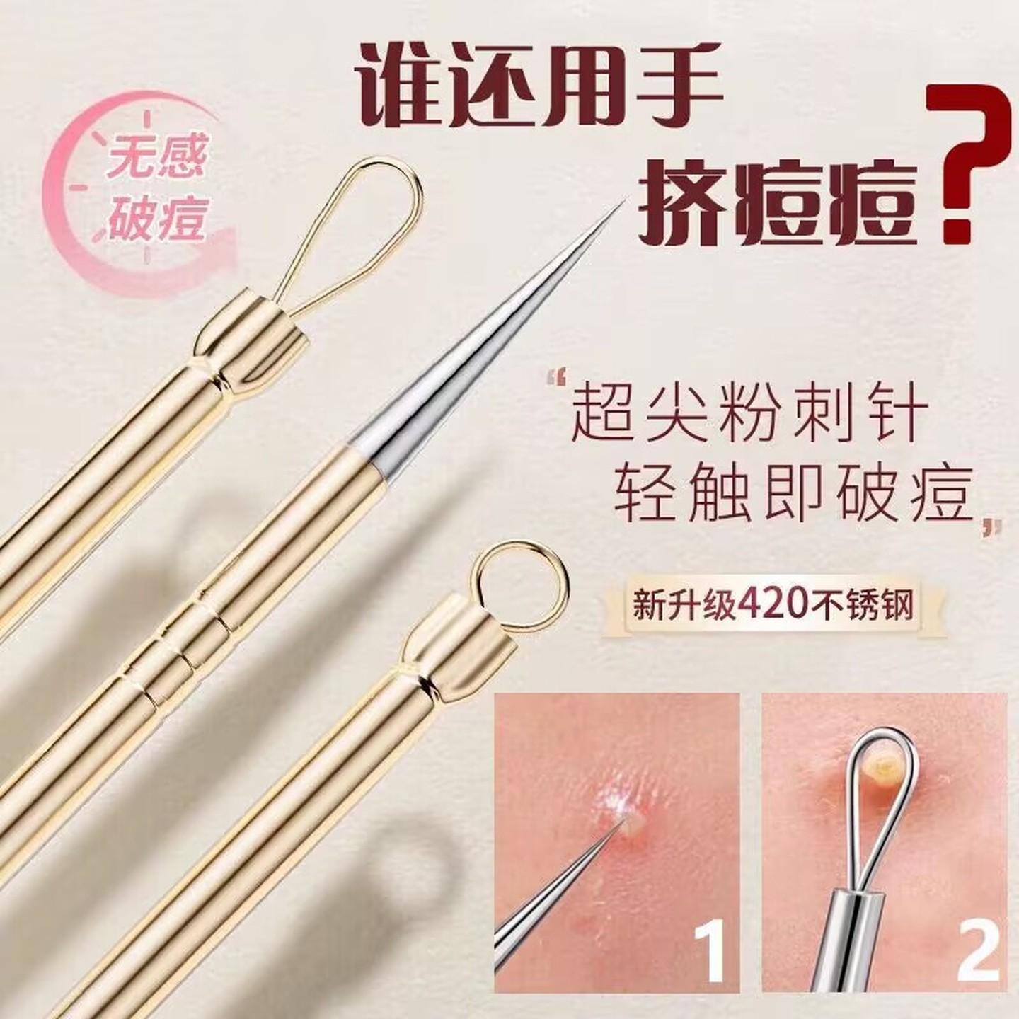 超尖细美容院专用粉刺针黑头针挑挤痘痘工具套装刮闭口神器暗疮针