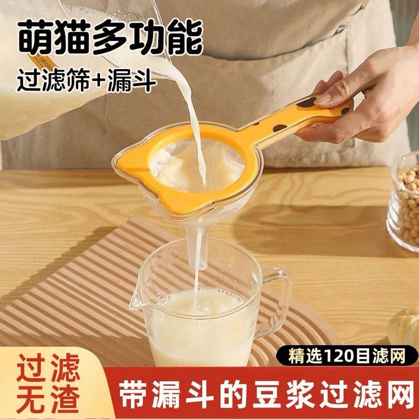 豆浆过滤网筛漏斗120目超细家用果蔬汁米酒面粉过滤漏斗隔渣神器