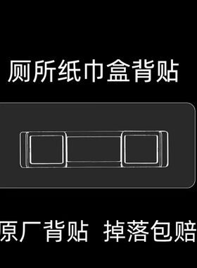 厕所纸巾盒背胶粘贴片牙刷架粘墙贴筷子盒卡扣粘钩强力免打孔挂钩