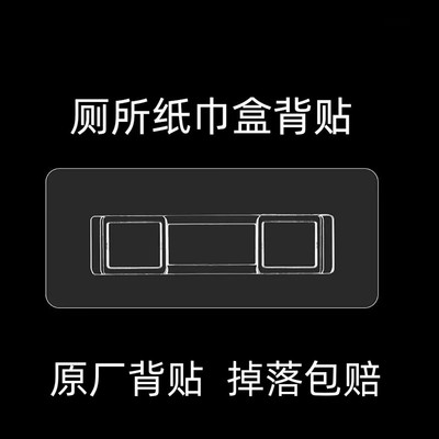 厕所纸巾盒背胶粘贴片牙刷架无痕贴筷子盒卡扣粘钩强力免打孔挂钩