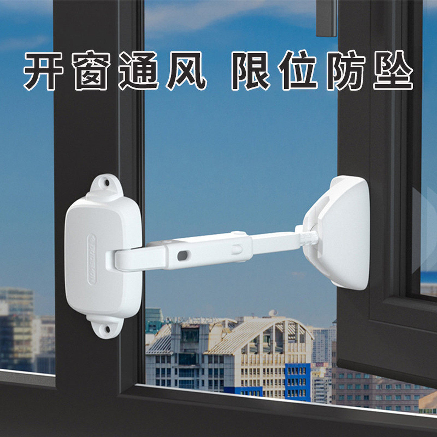 窗户推拉窗限位器免打孔防风固定高层宠物安全锁防开窗户高层窗锁