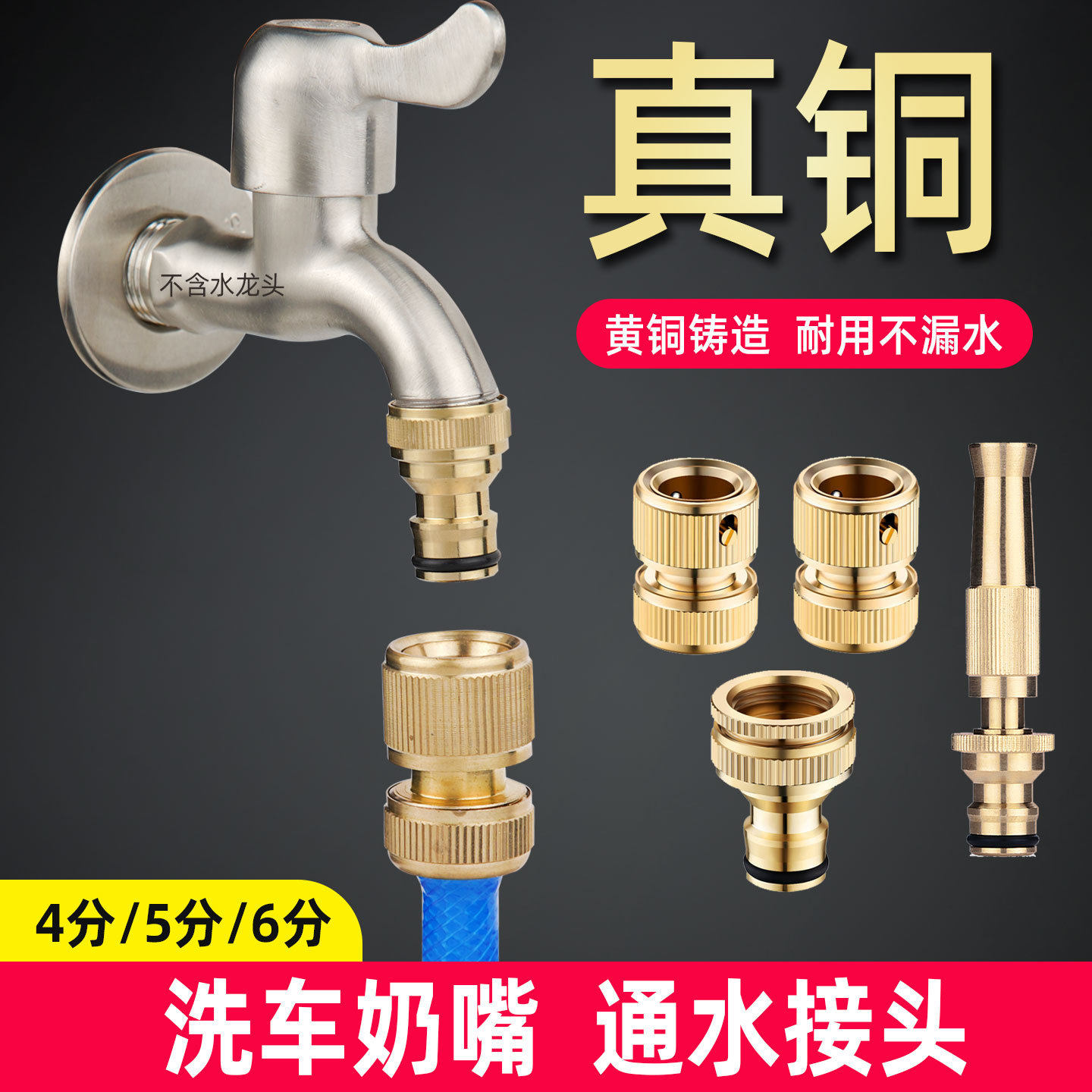 全铜洗衣机水龙头专用防溅水转接头4分洗车水管软管快速通水配件