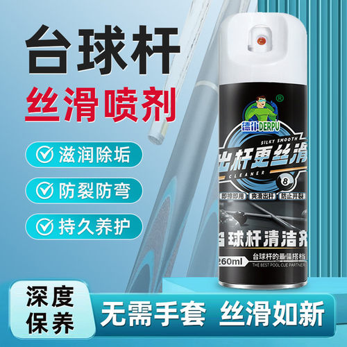 台球杆保养油球杆清洁丝滑喷剂丝滑喷球杆保养油清洁剂套装喷雾剂