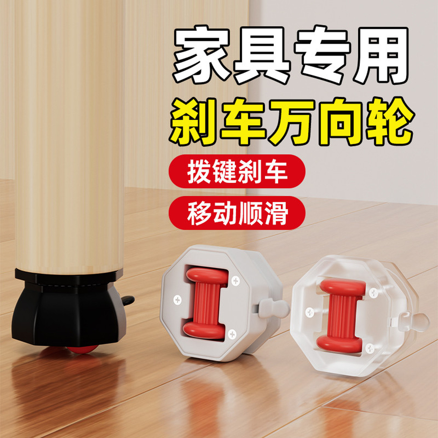 粘贴式万向轮移动底座轮子滑轮沙发茶几桌子静音家具承重滚轮自粘