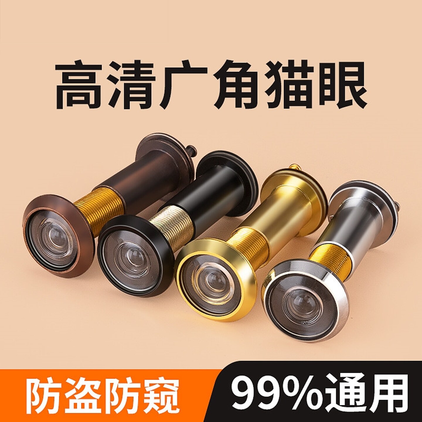 猫眼门铃门镜防撬家用老式高清广角入户防盗门大眼摄像头通用堵孔