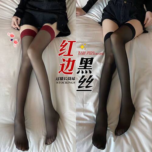 红边黑色丝袜蝴蝶结大腿袜长筒高筒过膝黑丝袜jk显瘦超薄ins裸感