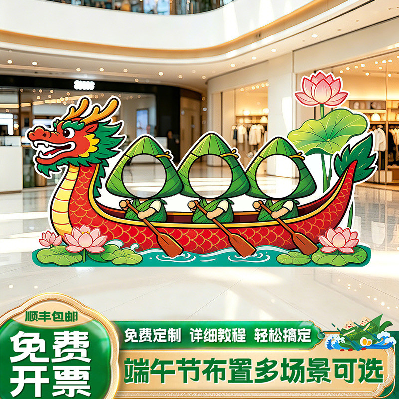 端午节龙舟拍照道具场景布置氛围装饰幼儿园活动美陈kt展板背景墙