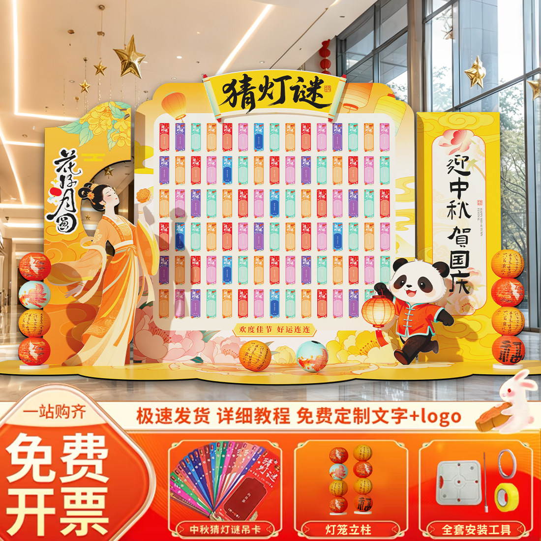 中秋节猜灯谜游戏布置背景墙图片