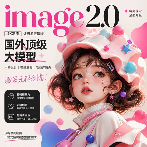 ai图片生成电商制作详情页主图生图设计平面image产品2场景画绘图