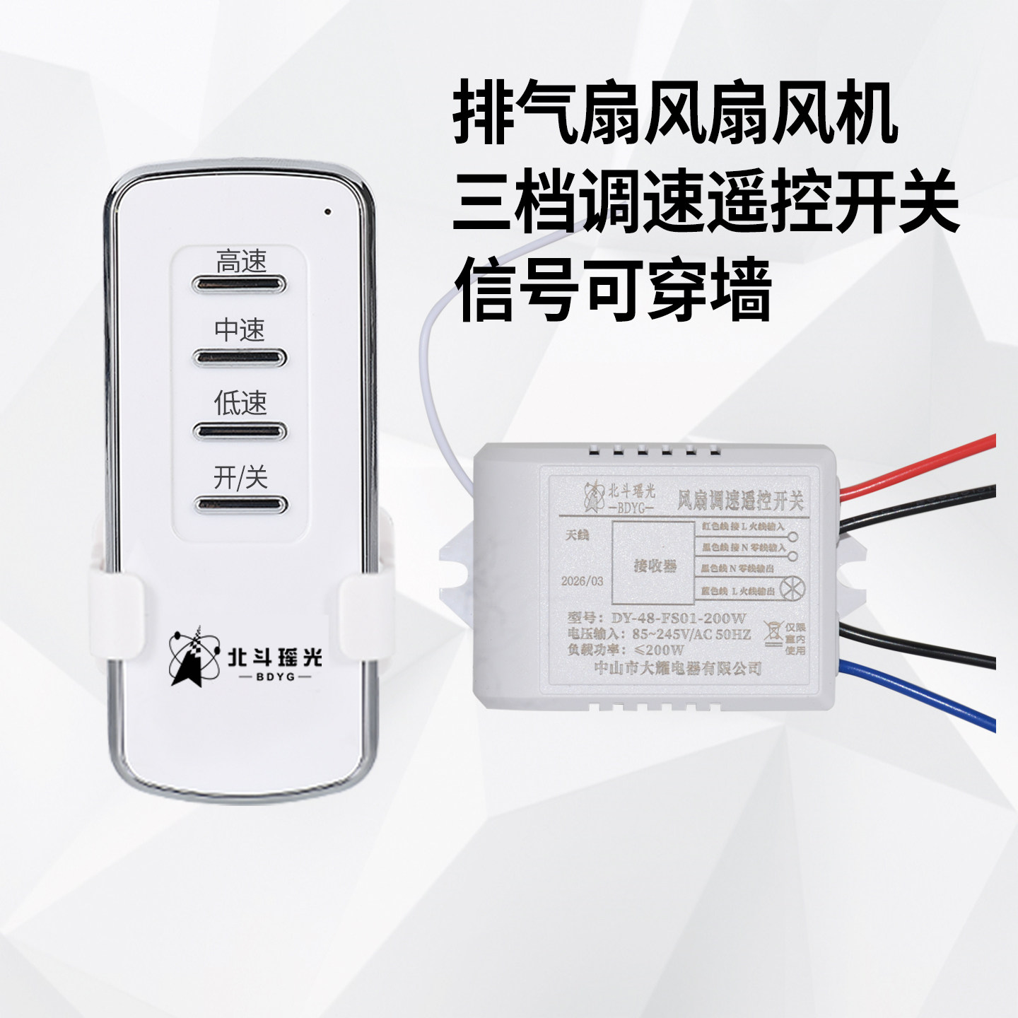 排气扇风扇抽风机220V三档调速遥控开关无线控制器可穿墙远距离