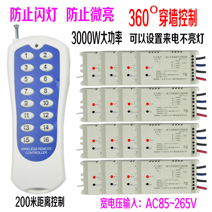 北斗瑶光遥控开关220V智能无线家用大功率灯具水泵远程遥控3000W
