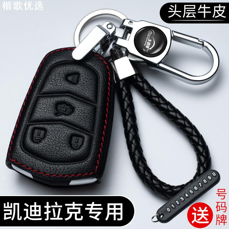 适用凯迪拉克钥匙套车钥匙包