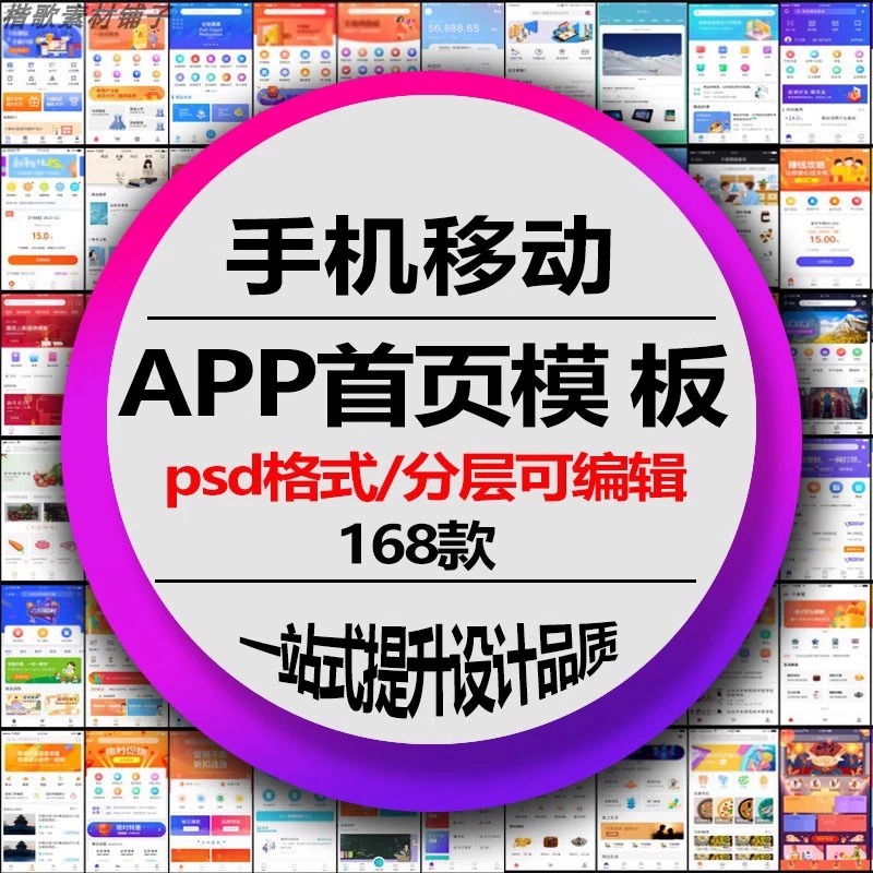 手机APP小程序移动端网站首页功能导航排版UI界面psd设计素材模板