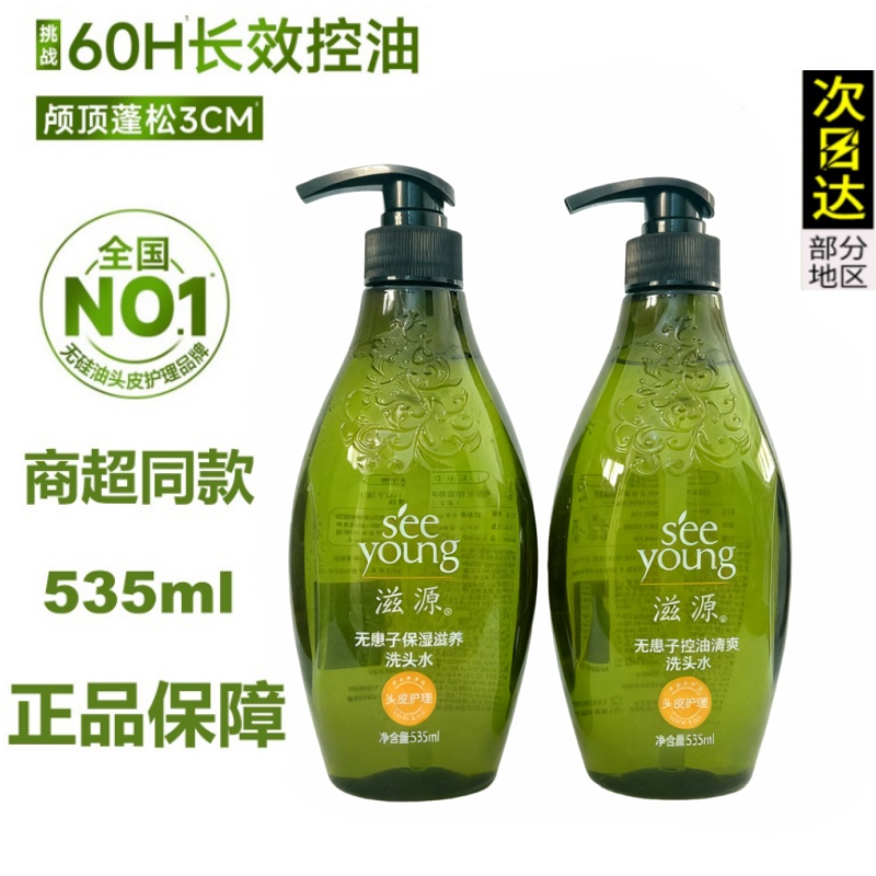 滋源洗发水无硅油控油清爽535ml